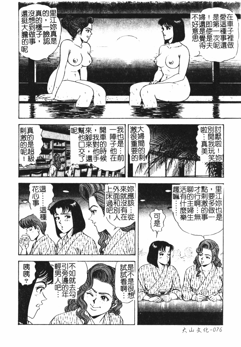 [Nasuno Youichi] Haitoku no Mitsujirizuma | 背徳的蜜桃妻 [Chinese] page 77 full