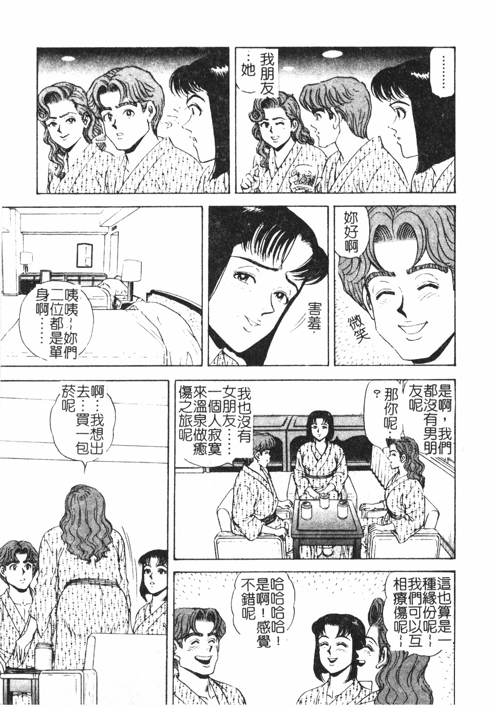 [Nasuno Youichi] Haitoku no Mitsujirizuma | 背徳的蜜桃妻 [Chinese] page 78 full