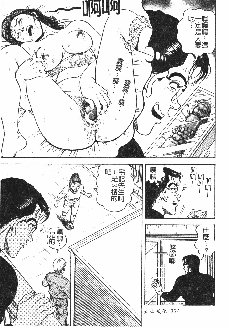 [Nasuno Youichi] Haitoku no Mitsujirizuma | 背徳的蜜桃妻 [Chinese] page 8 full