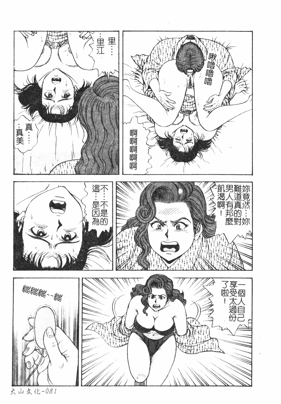 [Nasuno Youichi] Haitoku no Mitsujirizuma | 背徳的蜜桃妻 [Chinese] page 82 full