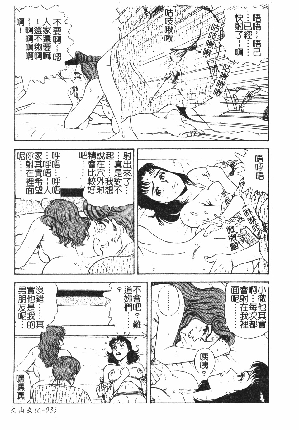 [Nasuno Youichi] Haitoku no Mitsujirizuma | 背徳的蜜桃妻 [Chinese] page 86 full