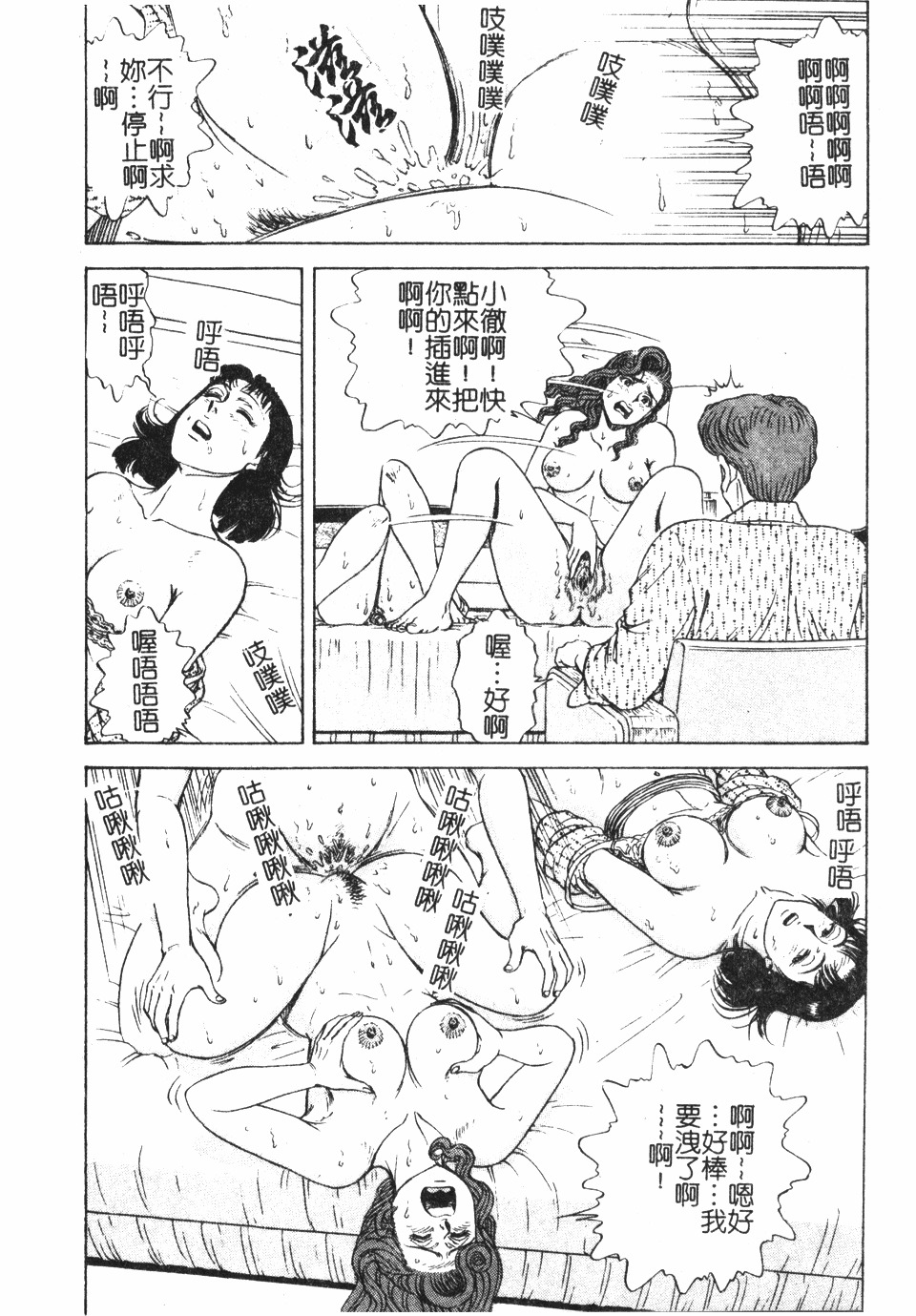 [Nasuno Youichi] Haitoku no Mitsujirizuma | 背徳的蜜桃妻 [Chinese] page 89 full