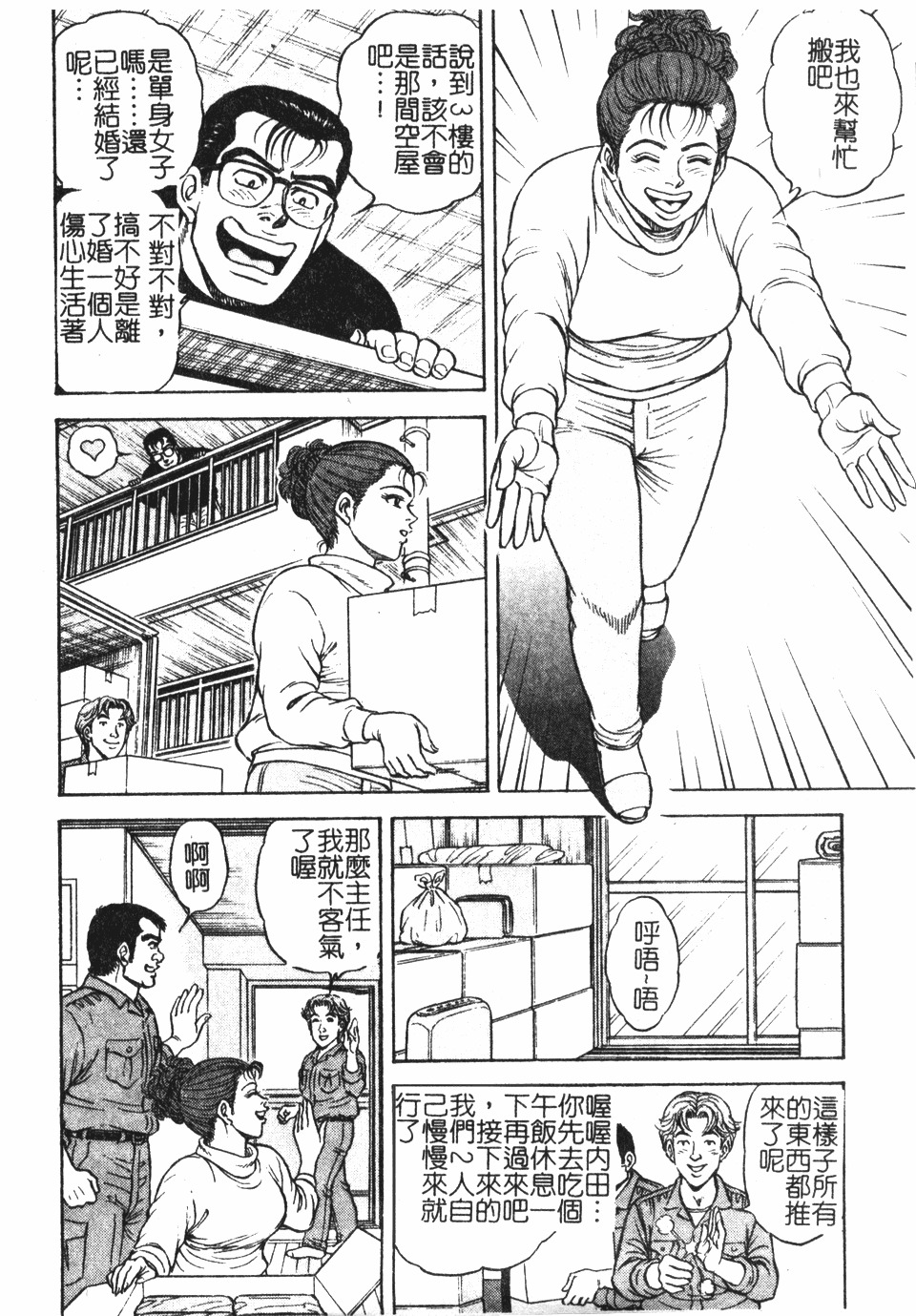 [Nasuno Youichi] Haitoku no Mitsujirizuma | 背徳的蜜桃妻 [Chinese] page 9 full