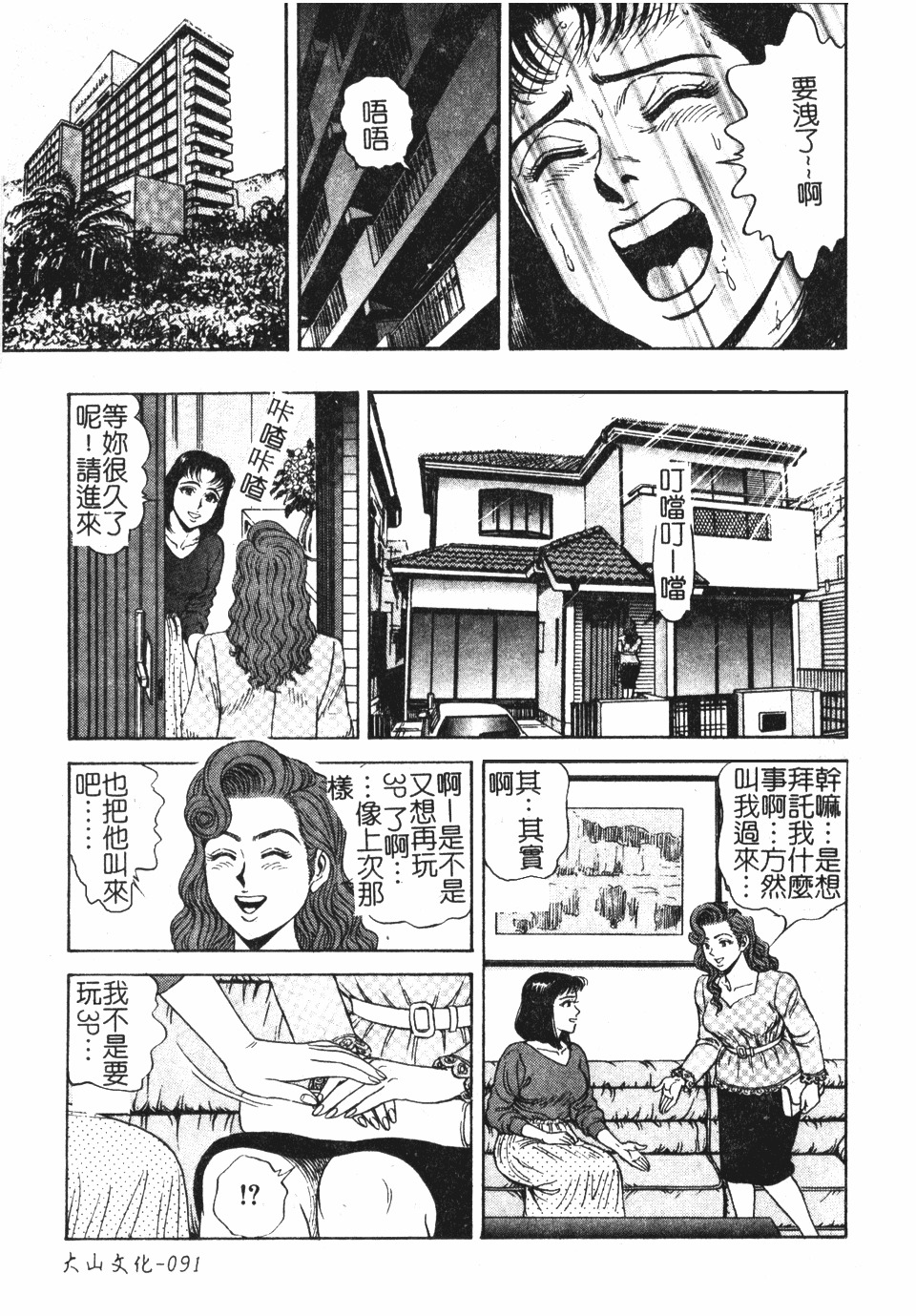 [Nasuno Youichi] Haitoku no Mitsujirizuma | 背徳的蜜桃妻 [Chinese] page 92 full