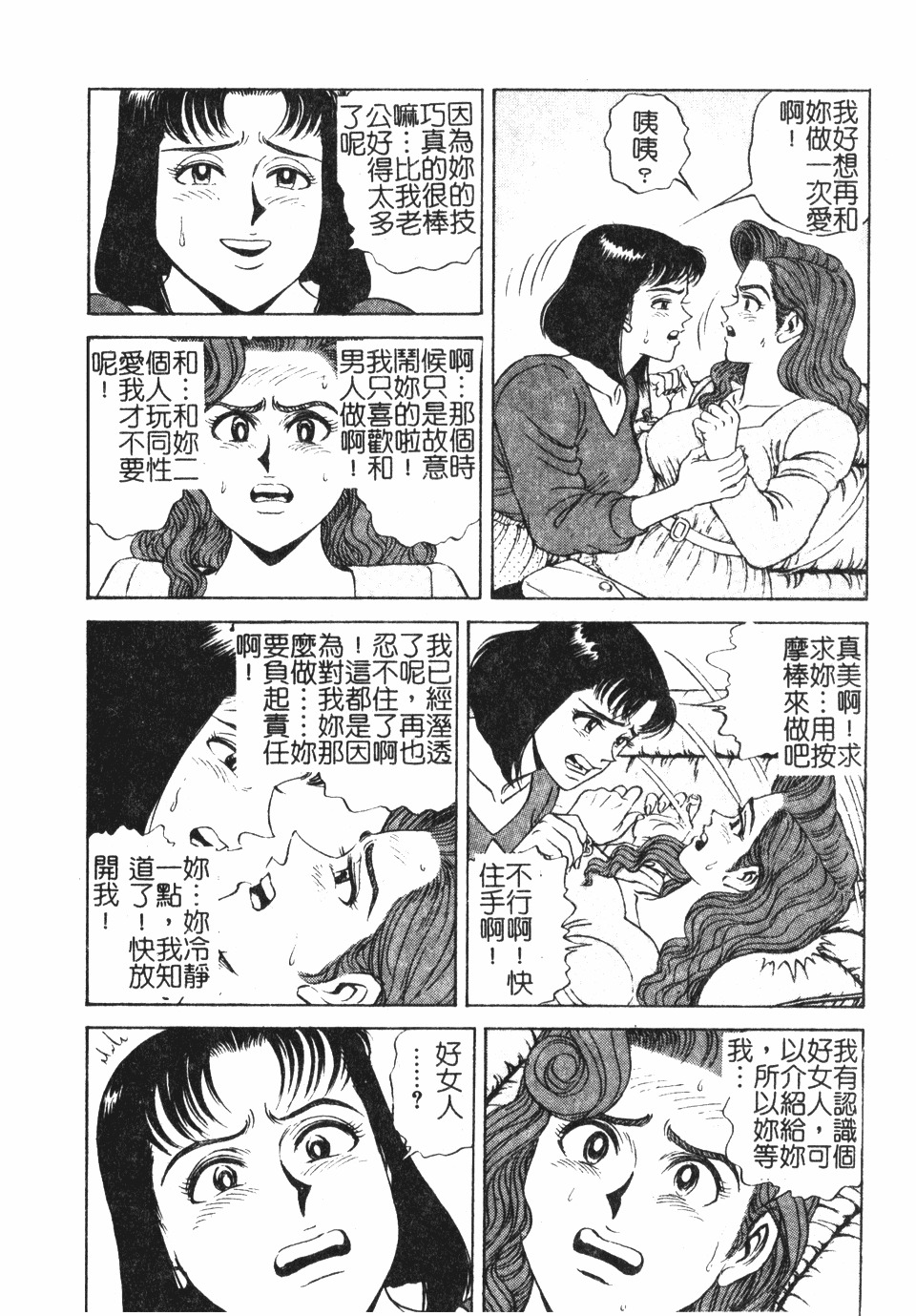 [Nasuno Youichi] Haitoku no Mitsujirizuma | 背徳的蜜桃妻 [Chinese] page 93 full