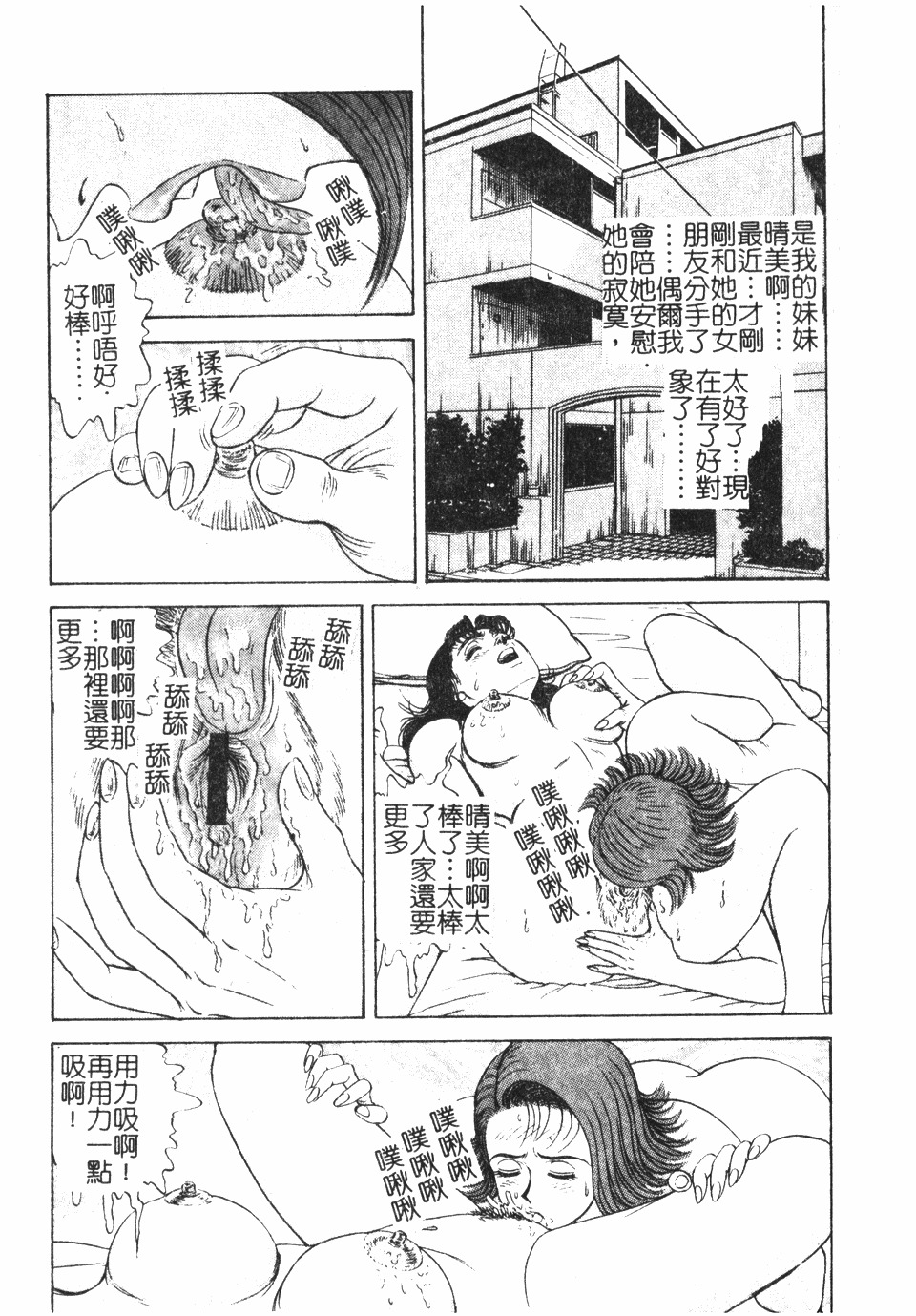 [Nasuno Youichi] Haitoku no Mitsujirizuma | 背徳的蜜桃妻 [Chinese] page 94 full