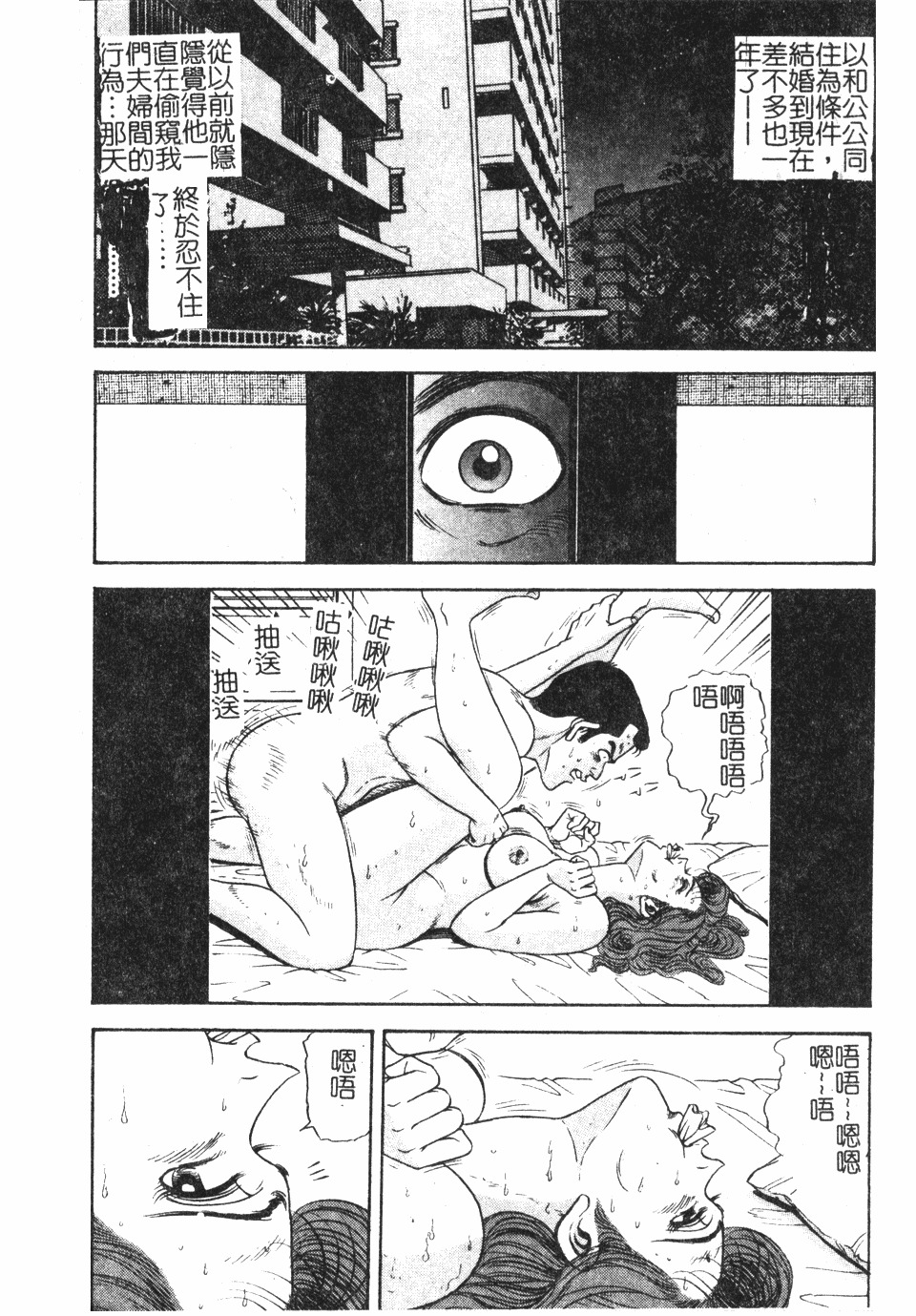 [Nasuno Youichi] Haitoku no Mitsujirizuma | 背徳的蜜桃妻 [Chinese] page 97 full