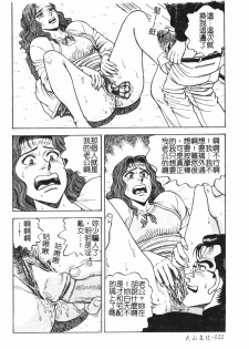 [Nasuno Youichi] Haitoku no Mitsujirizuma | 背徳的蜜桃妻 [Chinese] - page 23