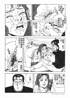 [Nasuno Youichi] Haitoku no Mitsujirizuma | 背徳的蜜桃妻 [Chinese] - page 25