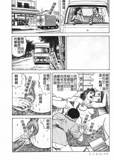 [Nasuno Youichi] Haitoku no Mitsujirizuma | 背徳的蜜桃妻 [Chinese] - page 35