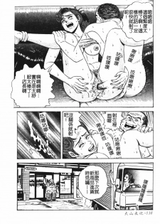 [Nasuno Youichi] Haitoku no Mitsujirizuma | 背徳的蜜桃妻 [Chinese] - page 39