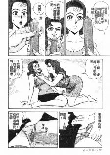 [Nasuno Youichi] Haitoku no Mitsujirizuma | 背徳的蜜桃妻 [Chinese] - page 41