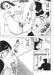 [Nasuno Youichi] Haitoku no Mitsujirizuma | 背徳的蜜桃妻 [Chinese] - page 8