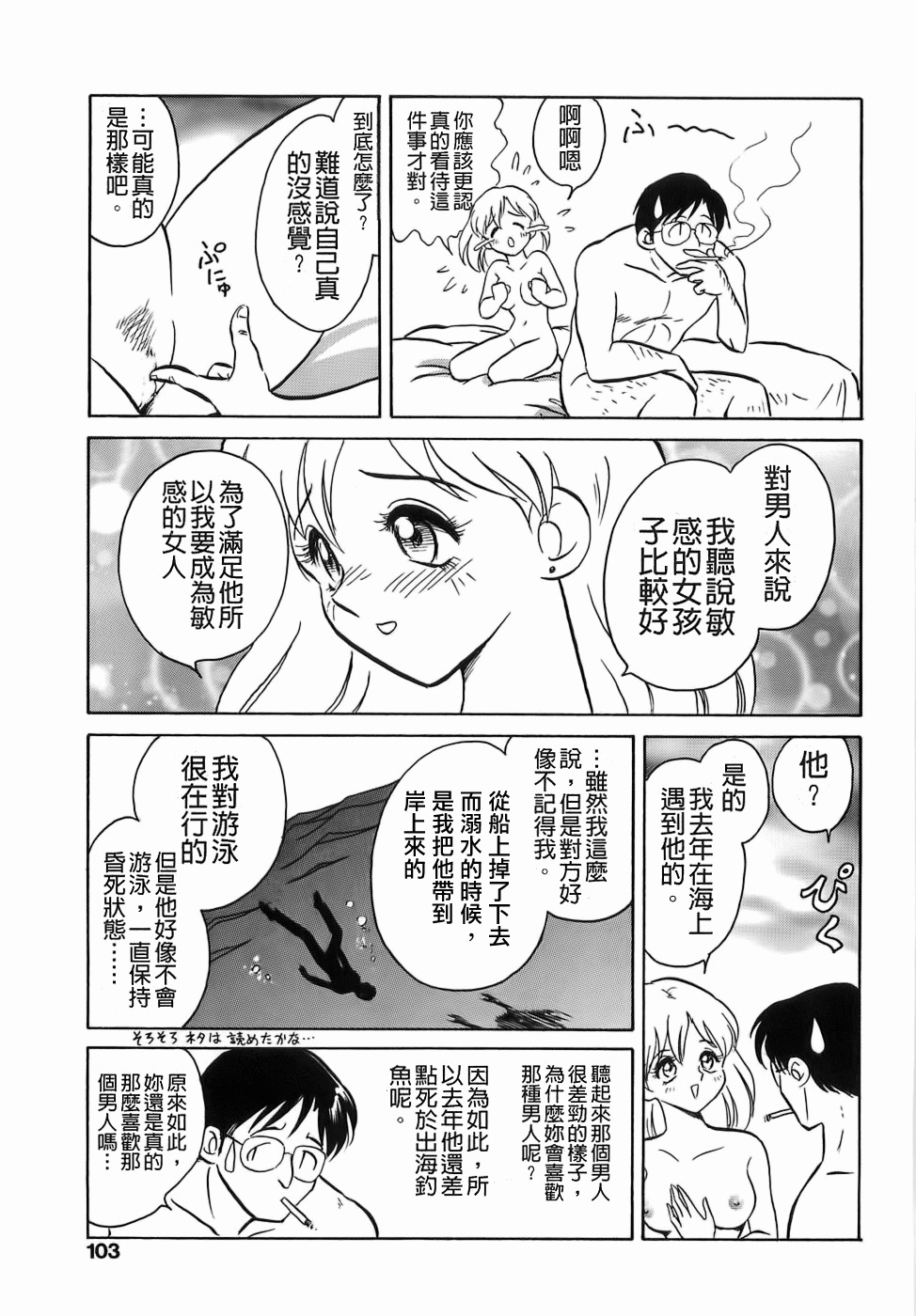 [Keno Yantarou] Milk Farm [Chinese] page 105 full