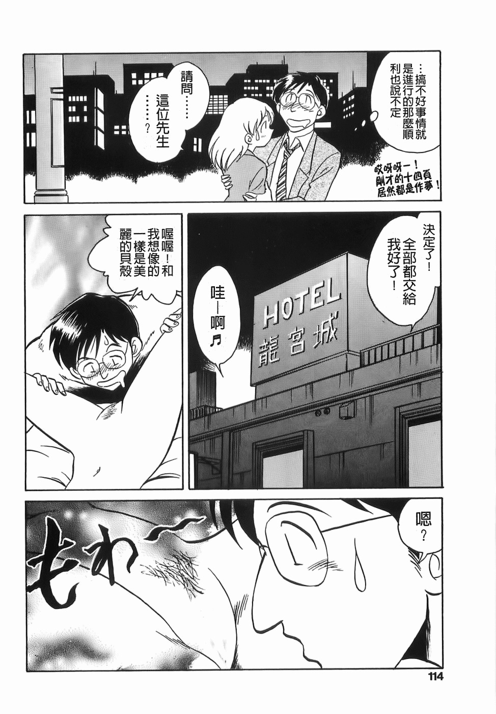 [Keno Yantarou] Milk Farm [Chinese] page 115 full