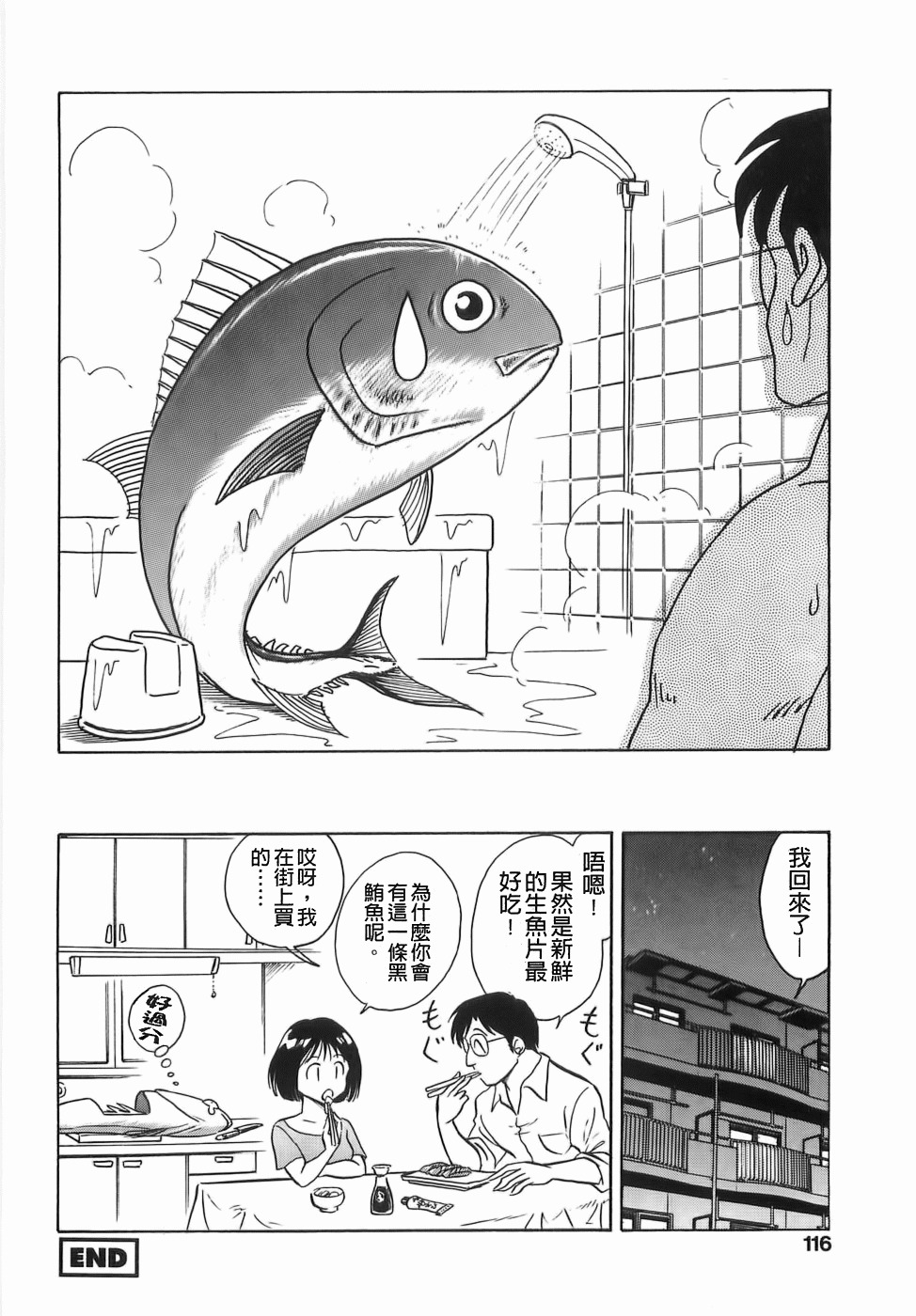 [Keno Yantarou] Milk Farm [Chinese] page 117 full