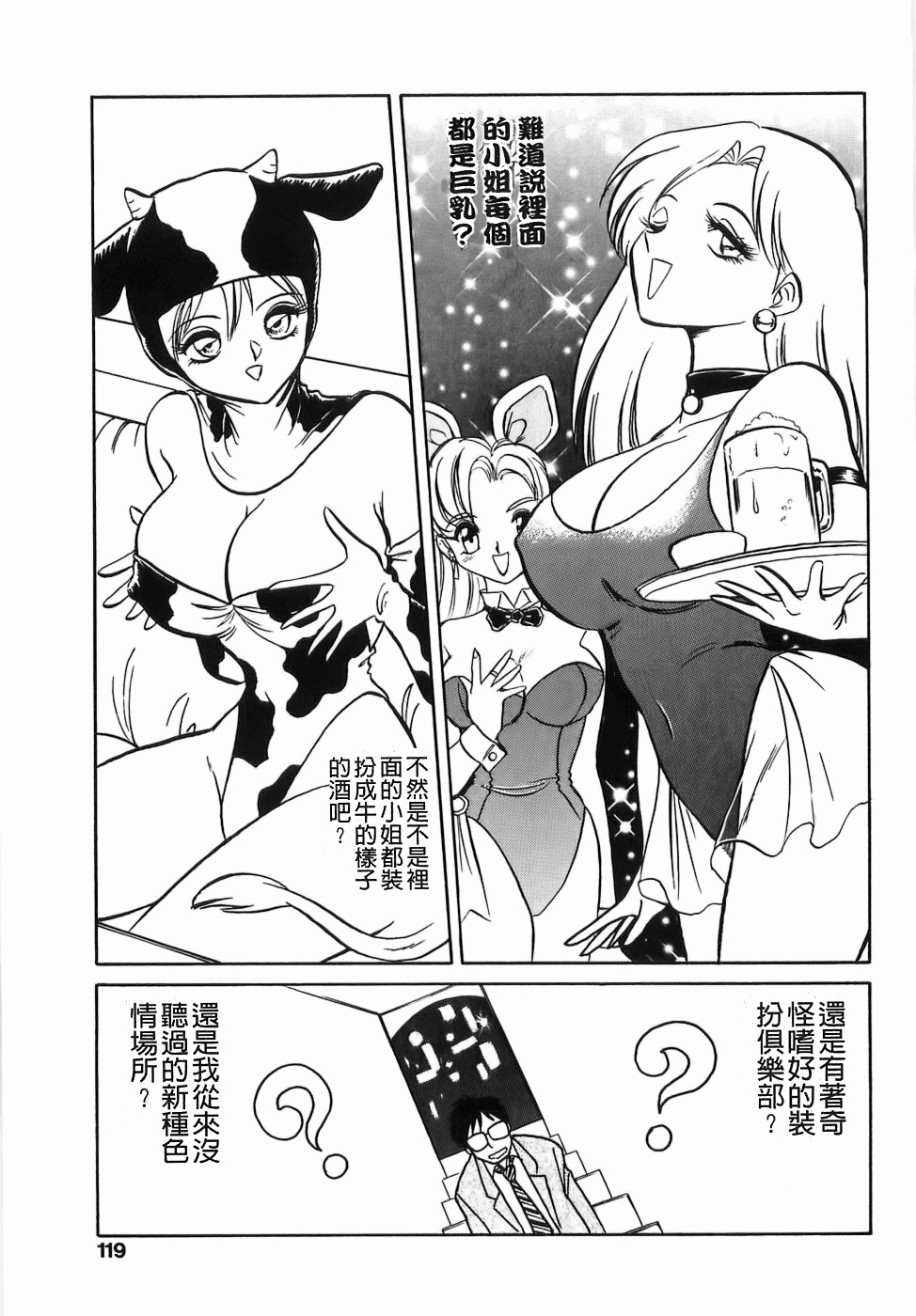 [Keno Yantarou] Milk Farm [Chinese] page 120 full