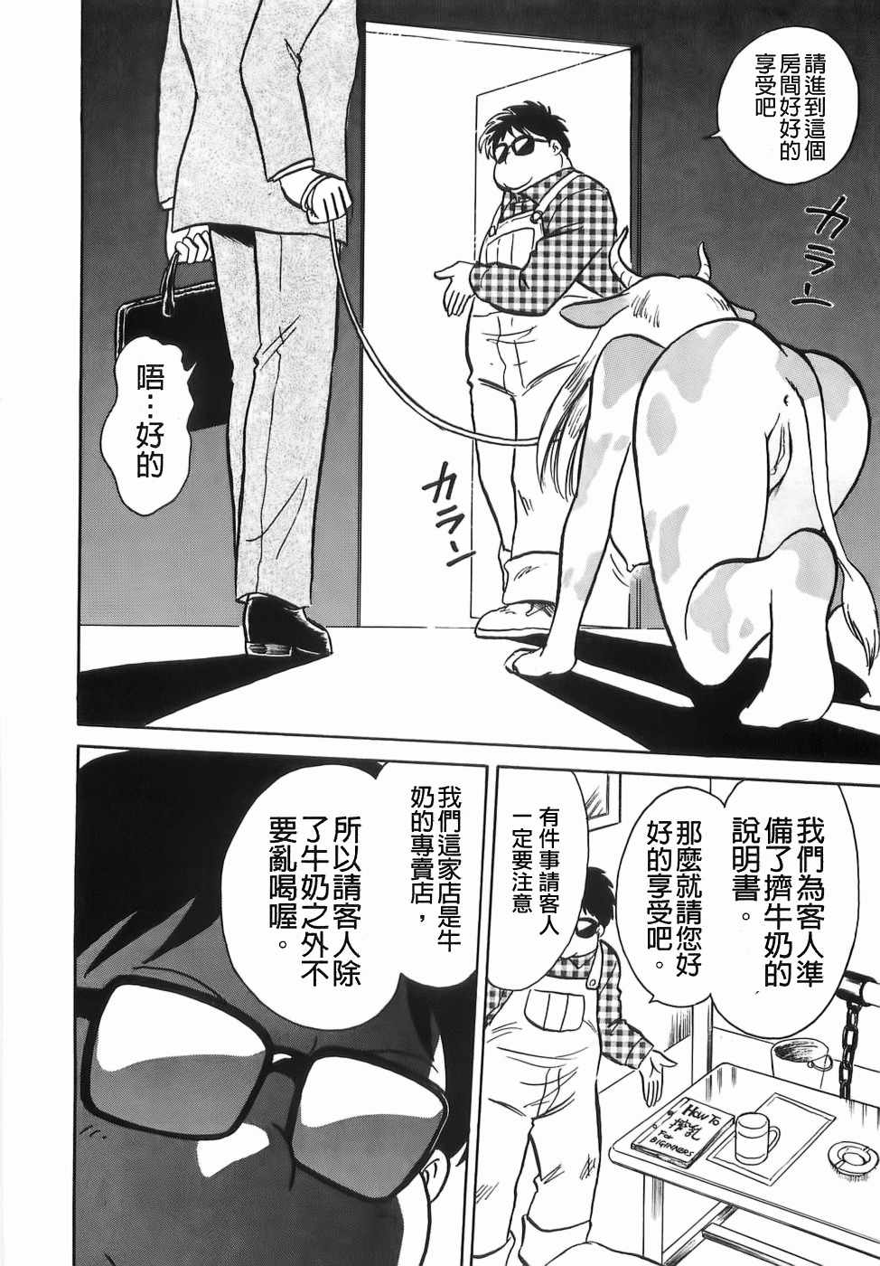 [Keno Yantarou] Milk Farm [Chinese] page 124 full