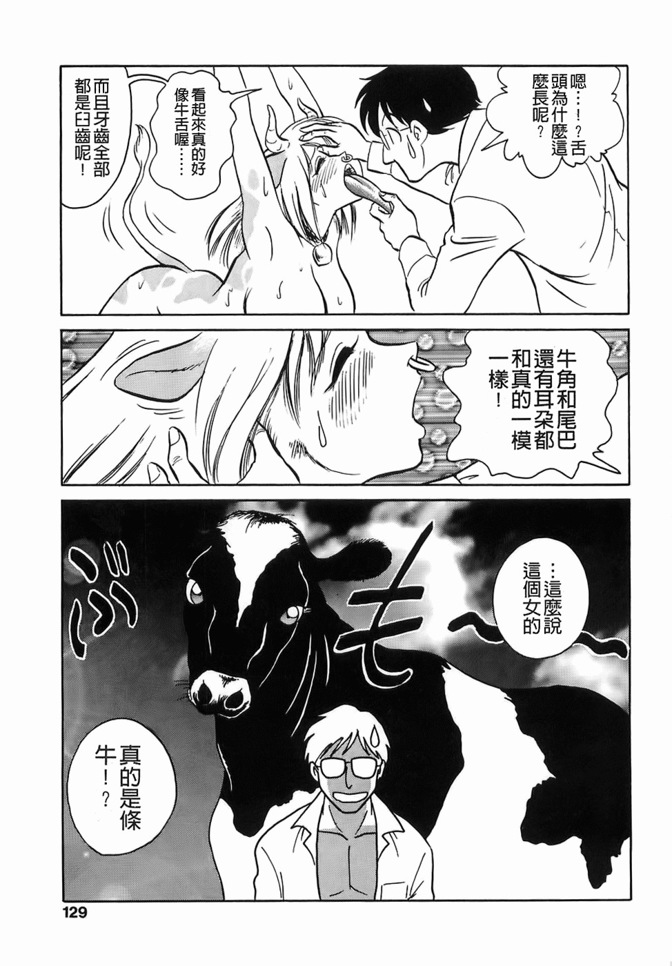 [Keno Yantarou] Milk Farm [Chinese] page 129 full