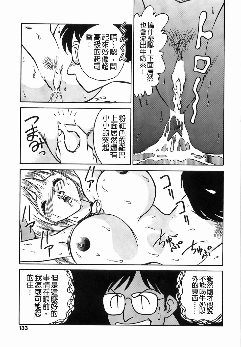 [Keno Yantarou] Milk Farm [Chinese] page 133 full