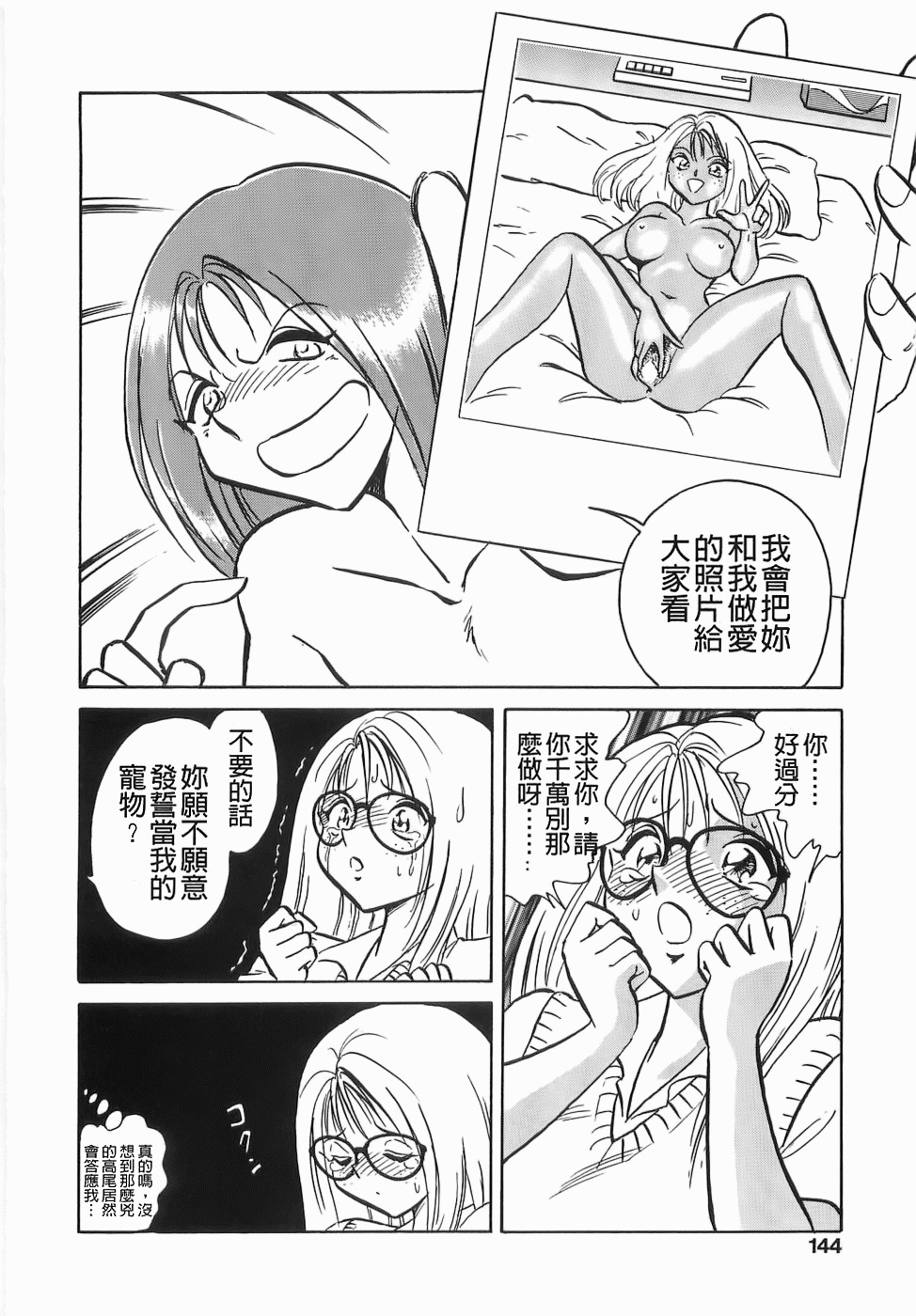 [Keno Yantarou] Milk Farm [Chinese] page 144 full