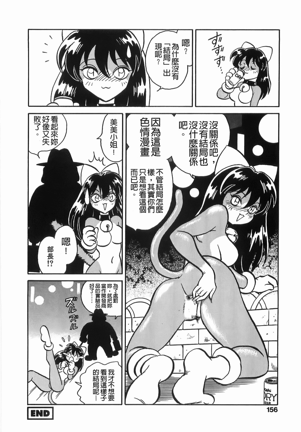 [Keno Yantarou] Milk Farm [Chinese] page 156 full