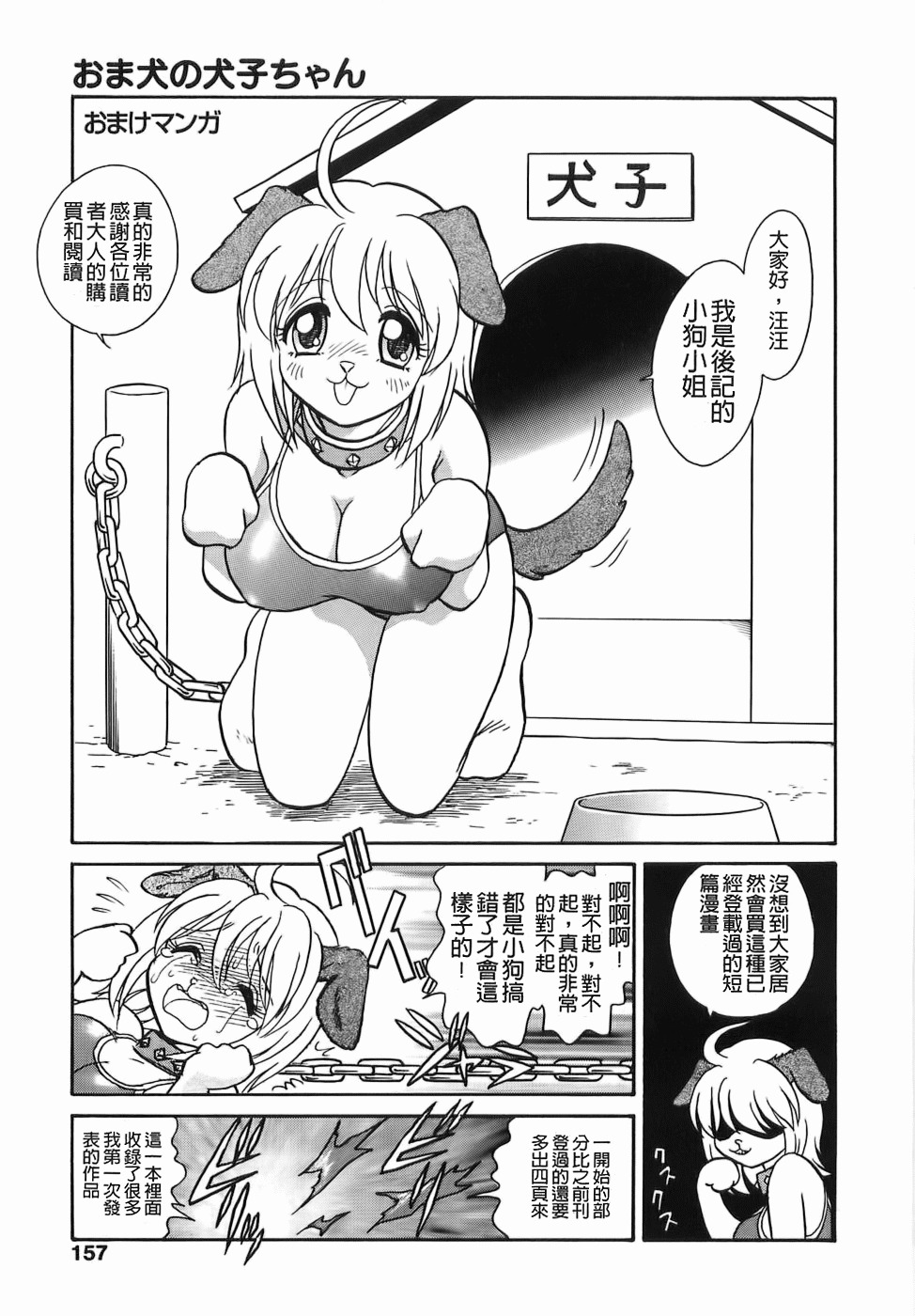 [Keno Yantarou] Milk Farm [Chinese] page 157 full