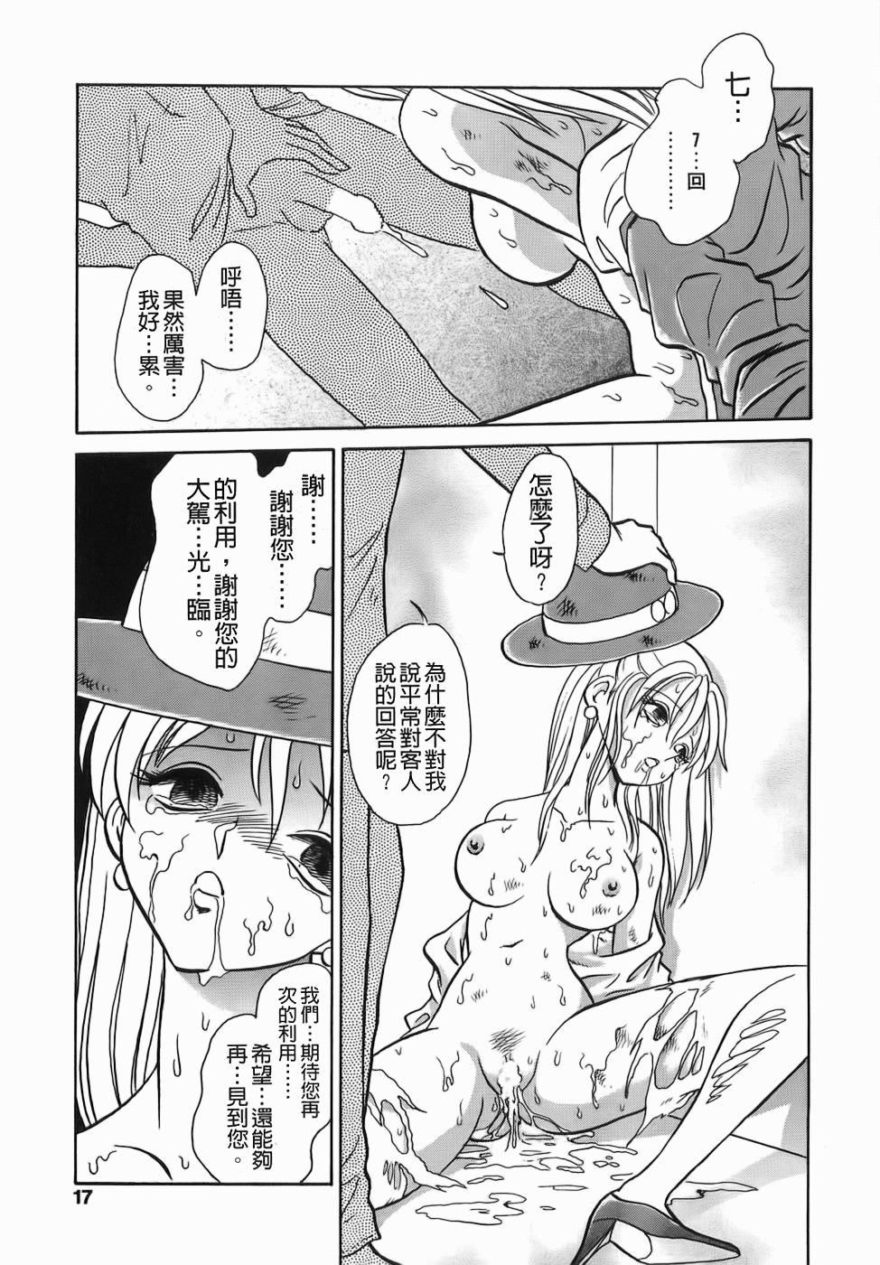 [Keno Yantarou] Milk Farm [Chinese] page 19 full