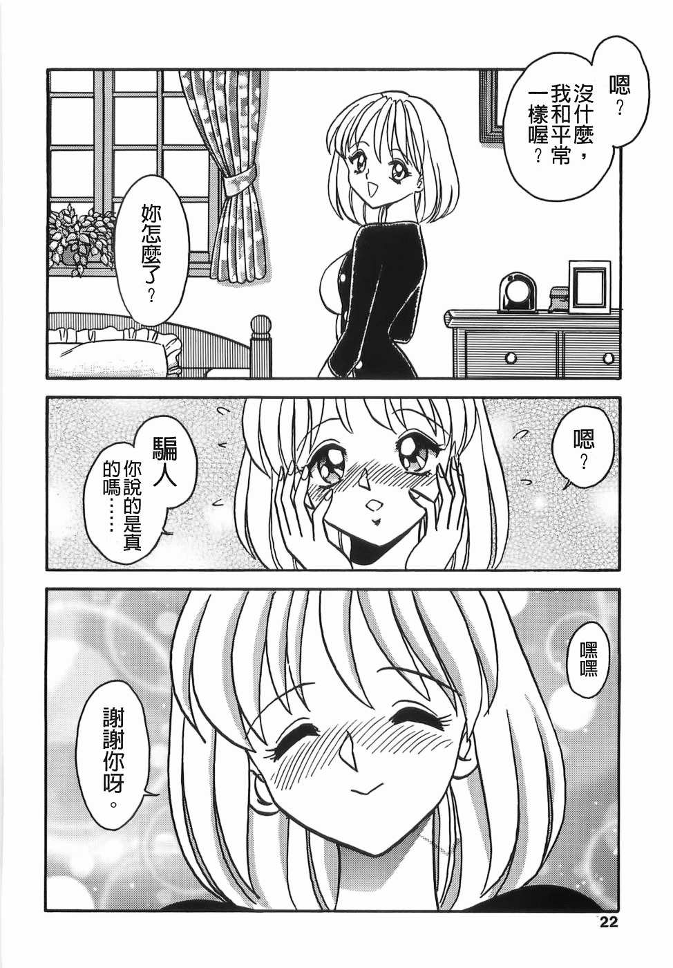 [Keno Yantarou] Milk Farm [Chinese] page 24 full