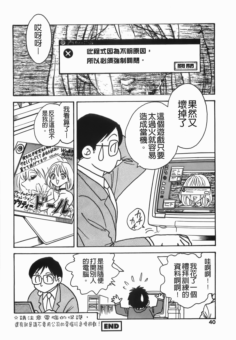 [Keno Yantarou] Milk Farm [Chinese] page 42 full