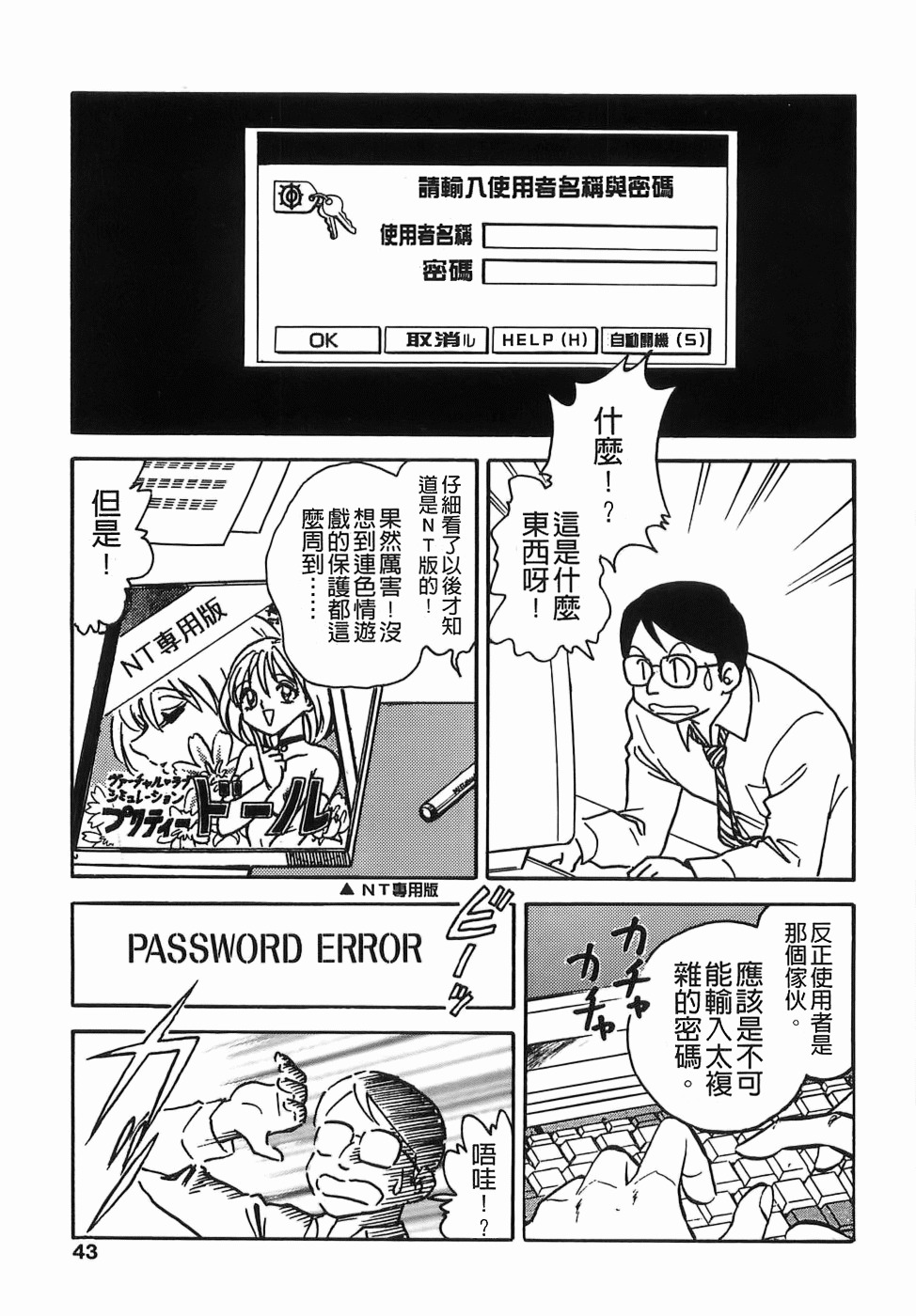 [Keno Yantarou] Milk Farm [Chinese] page 45 full