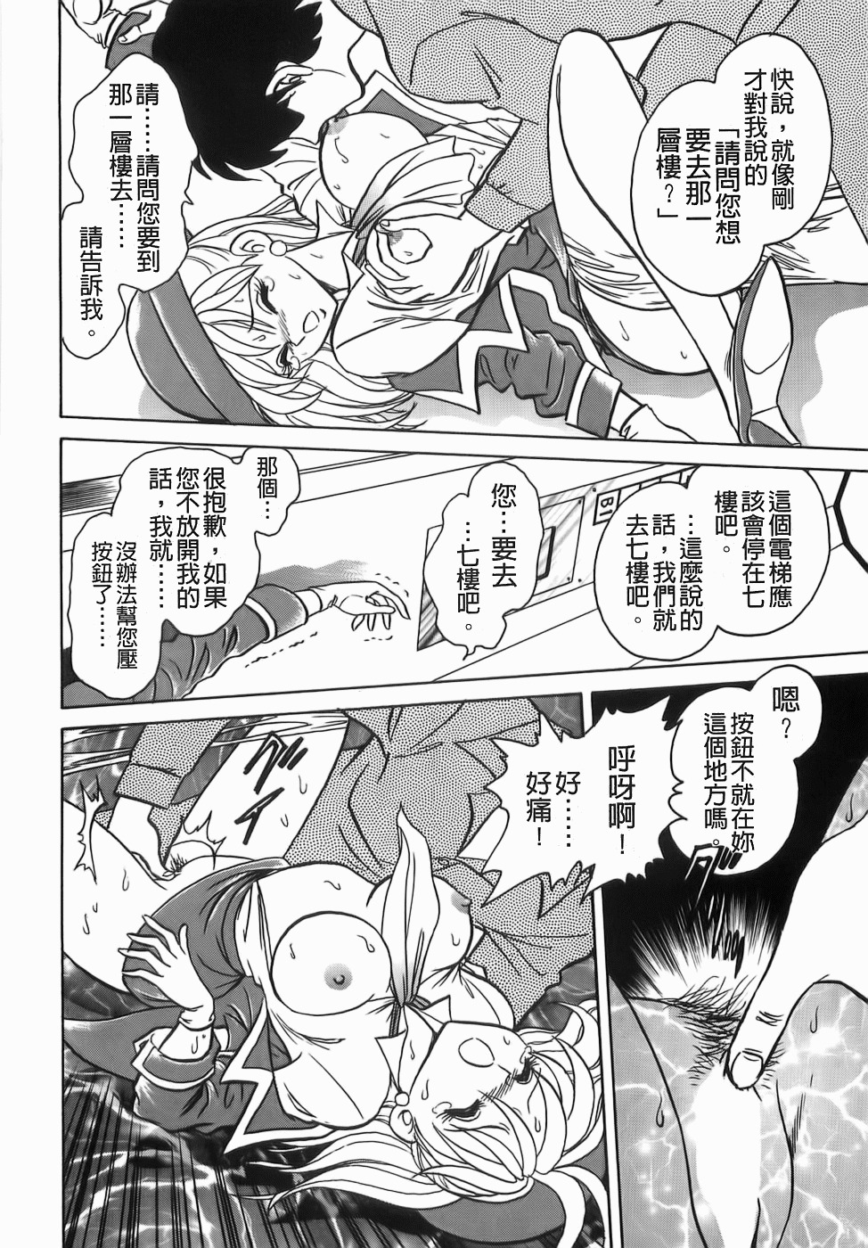 [Keno Yantarou] Milk Farm [Chinese] page 8 full