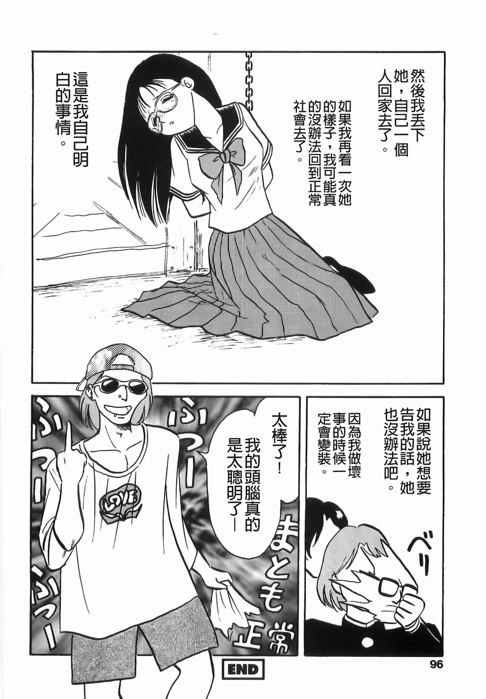 [Keno Yantarou] Milk Farm [Chinese] page 98 full