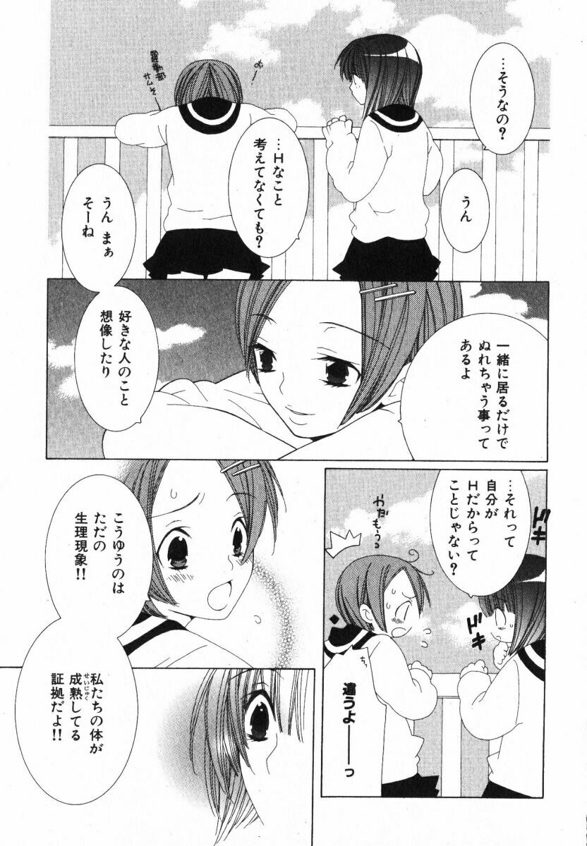 [Nayuta Daichi] Daite Gyutteshite page 131 full