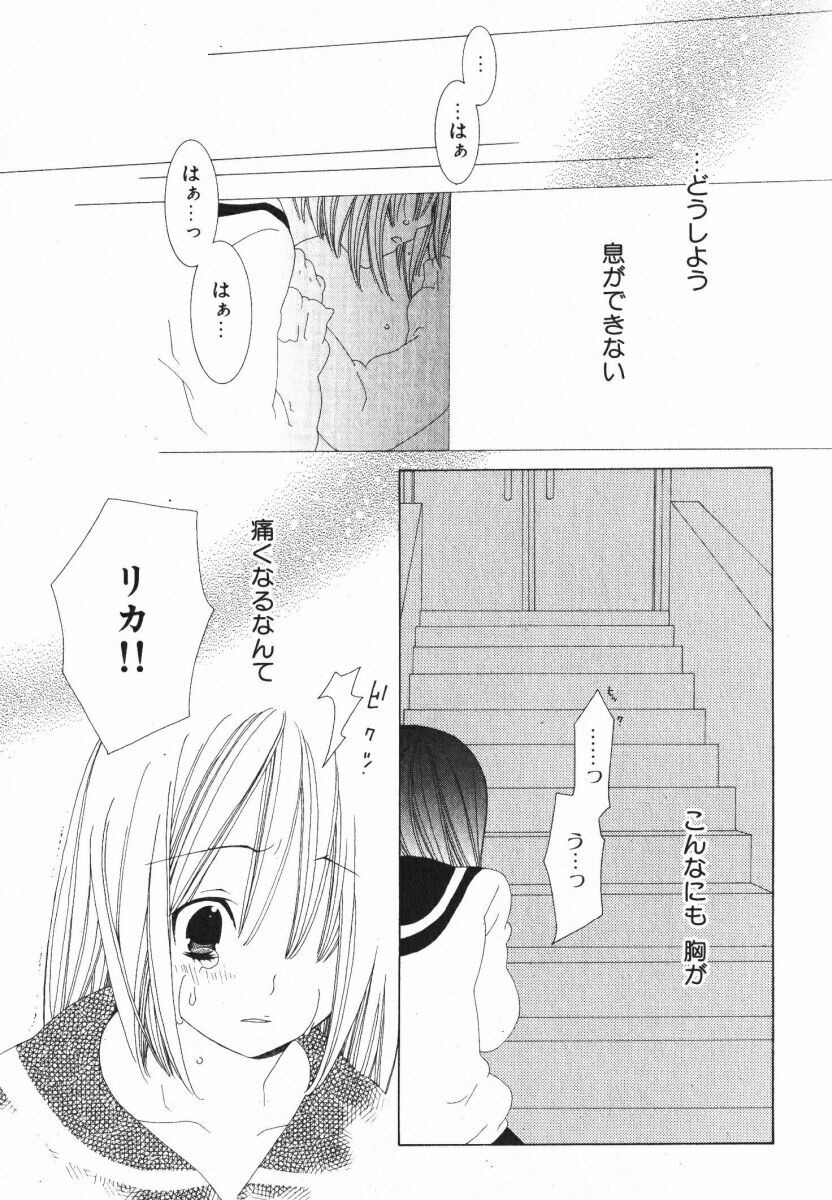 [Nayuta Daichi] Daite Gyutteshite page 138 full