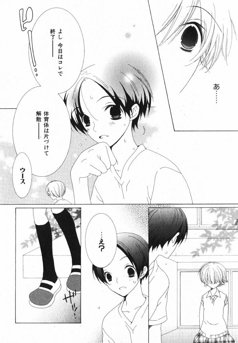 [Nayuta Daichi] Daite Gyutteshite page 42 full