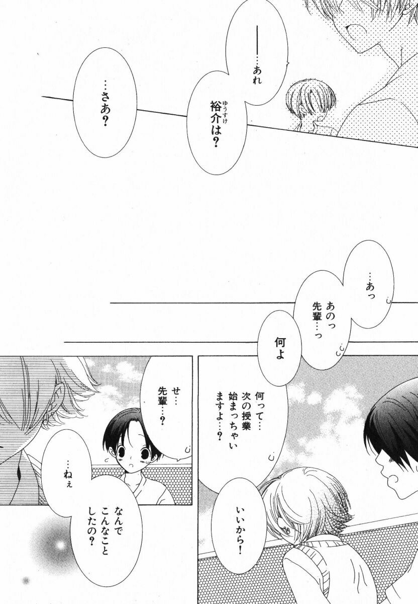 [Nayuta Daichi] Daite Gyutteshite page 44 full