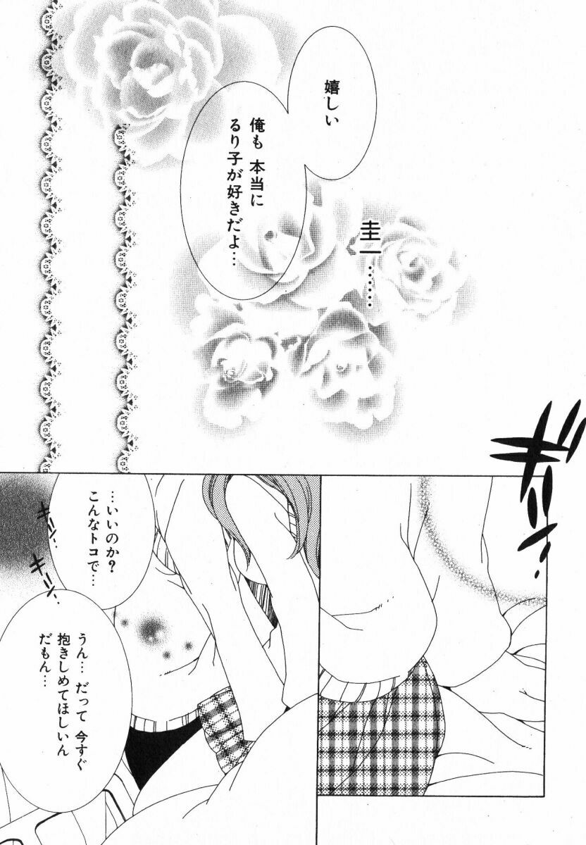 [Nayuta Daichi] Daite Gyutteshite page 83 full