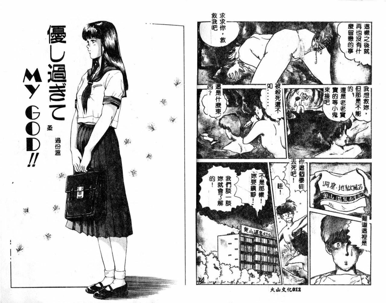 [Tokizumi Emishi] Kaze no Higashi no Tuki no Mori [Chinese] page 10 full