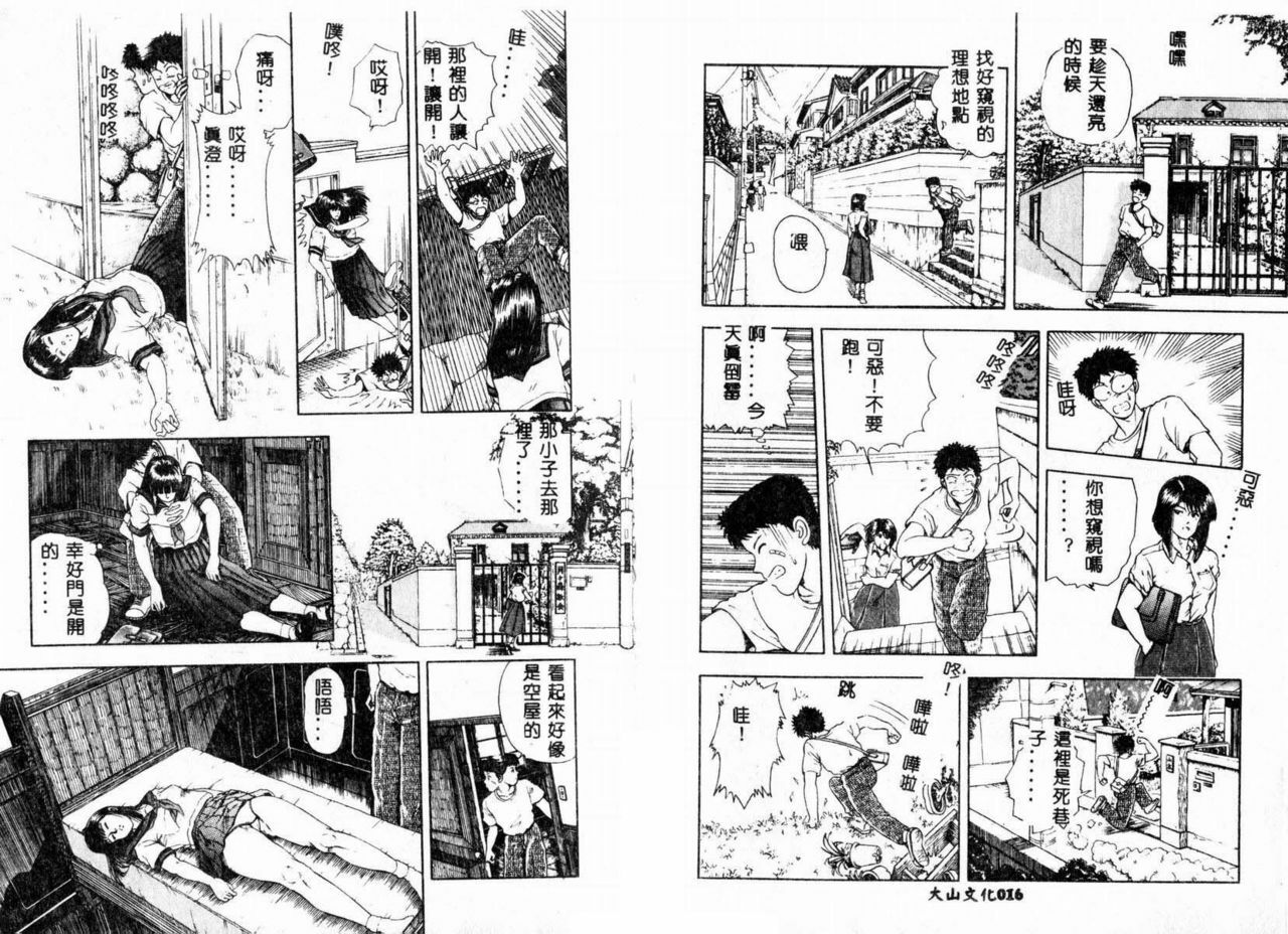 [Tokizumi Emishi] Kaze no Higashi no Tuki no Mori [Chinese] page 12 full