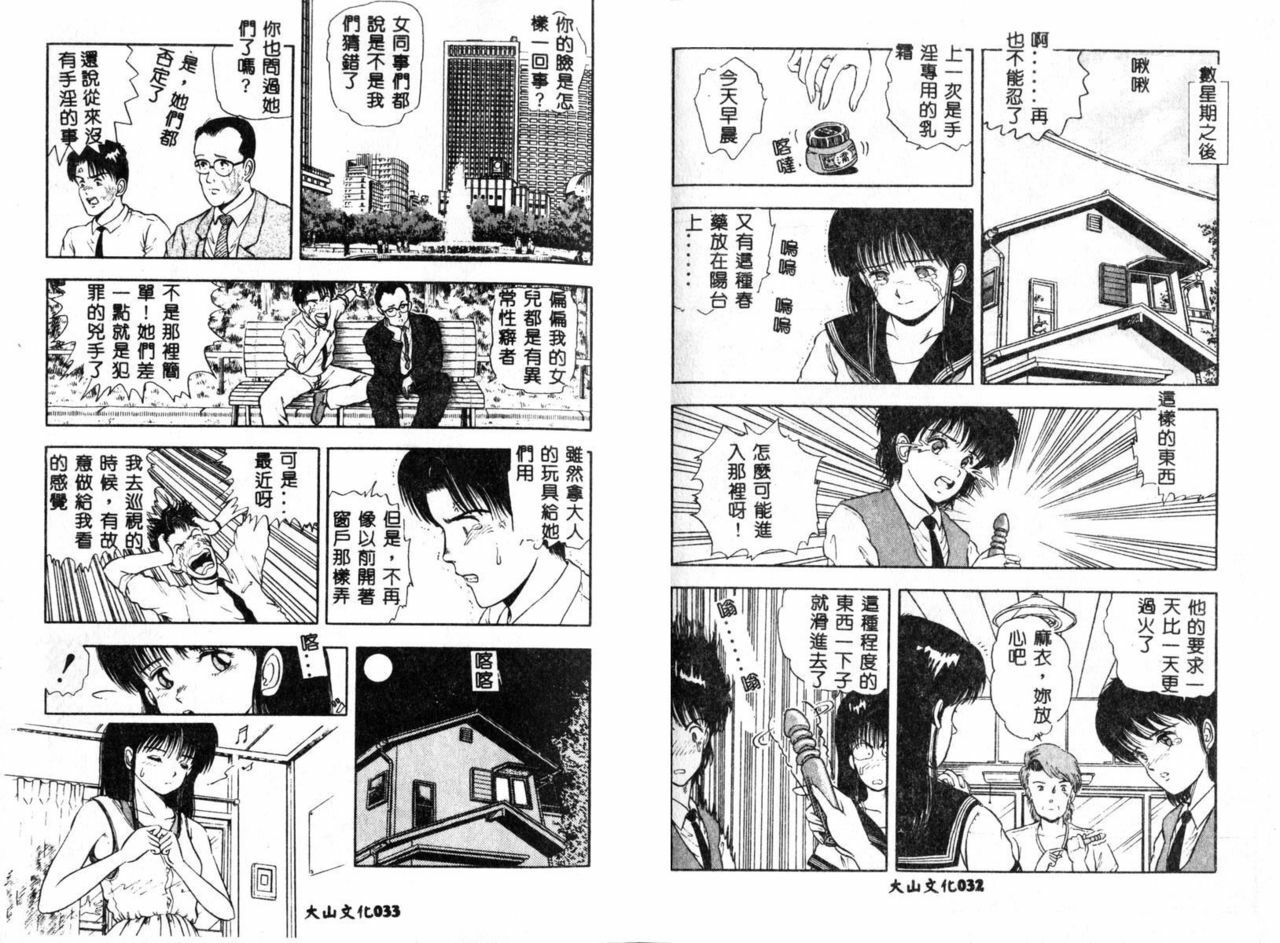 [Tokizumi Emishi] Kaze no Higashi no Tuki no Mori [Chinese] page 20 full