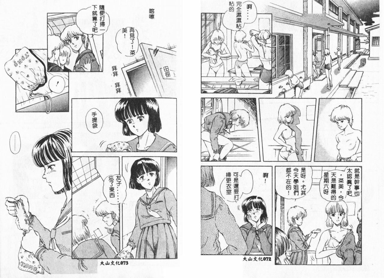 [Tokizumi Emishi] Kaze no Higashi no Tuki no Mori [Chinese] page 39 full