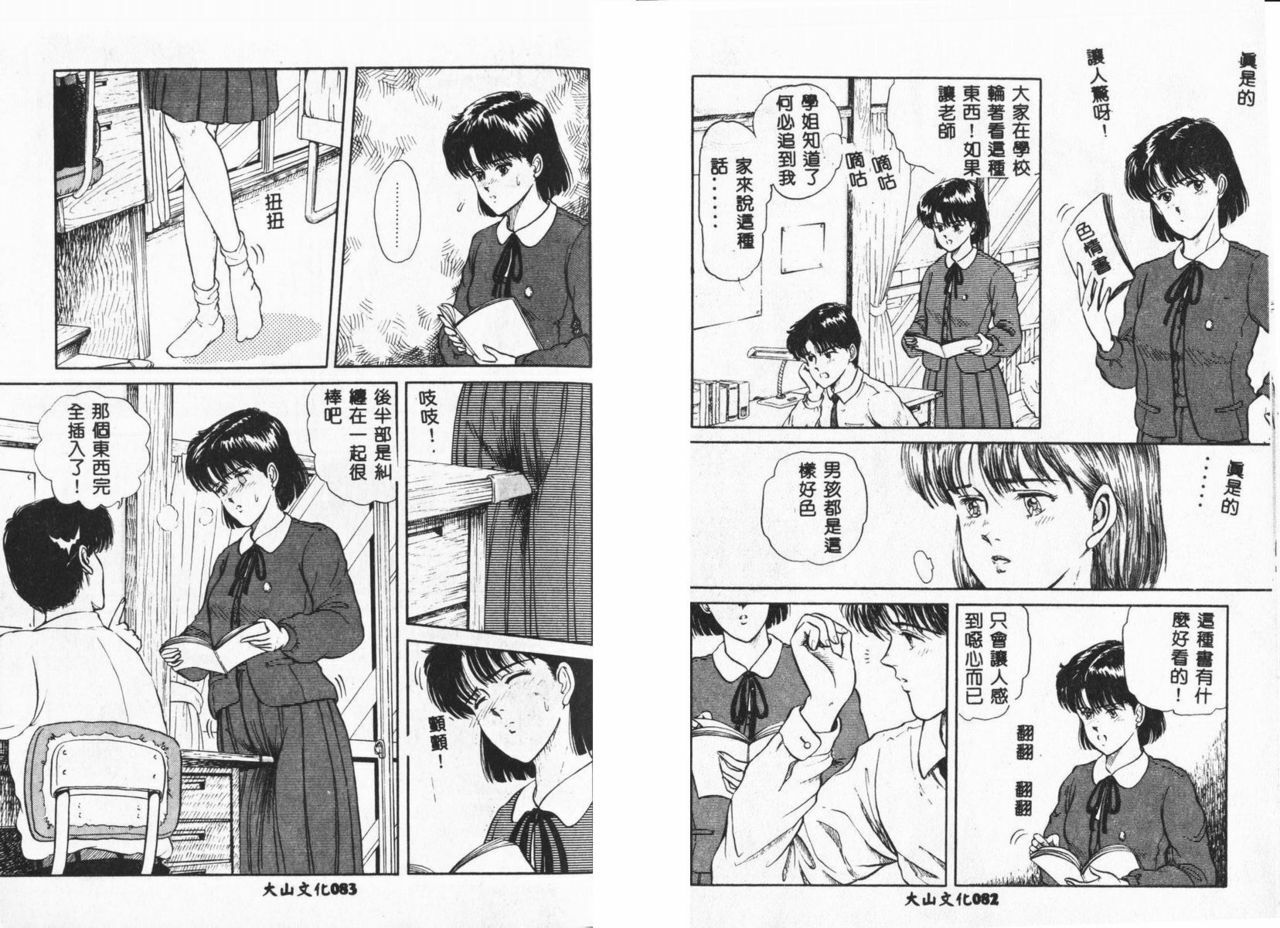 [Tokizumi Emishi] Kaze no Higashi no Tuki no Mori [Chinese] page 44 full