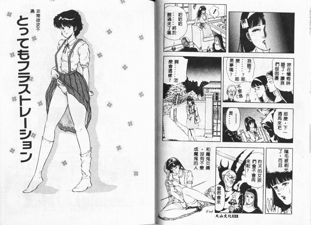 [Tokizumi Emishi] Kaze no Higashi no Tuki no Mori [Chinese] page 64 full