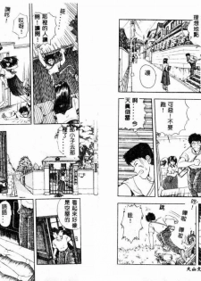 [Tokizumi Emishi] Kaze no Higashi no Tuki no Mori [Chinese] - page 12