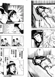 [Tokizumi Emishi] Kaze no Higashi no Tuki no Mori [Chinese] - page 13