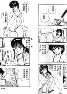 [Tokizumi Emishi] Kaze no Higashi no Tuki no Mori [Chinese] - page 18