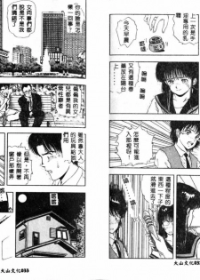 [Tokizumi Emishi] Kaze no Higashi no Tuki no Mori [Chinese] - page 20