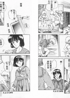 [Tokizumi Emishi] Kaze no Higashi no Tuki no Mori [Chinese] - page 39