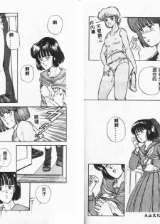 [Tokizumi Emishi] Kaze no Higashi no Tuki no Mori [Chinese] - page 40